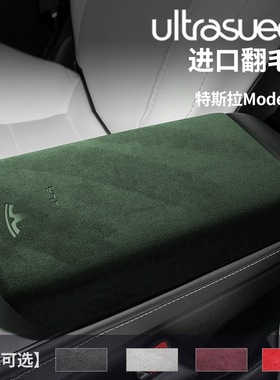 特斯拉Model 3焕新版 Model Y YL翻毛皮扶手箱盖保护套内饰改装