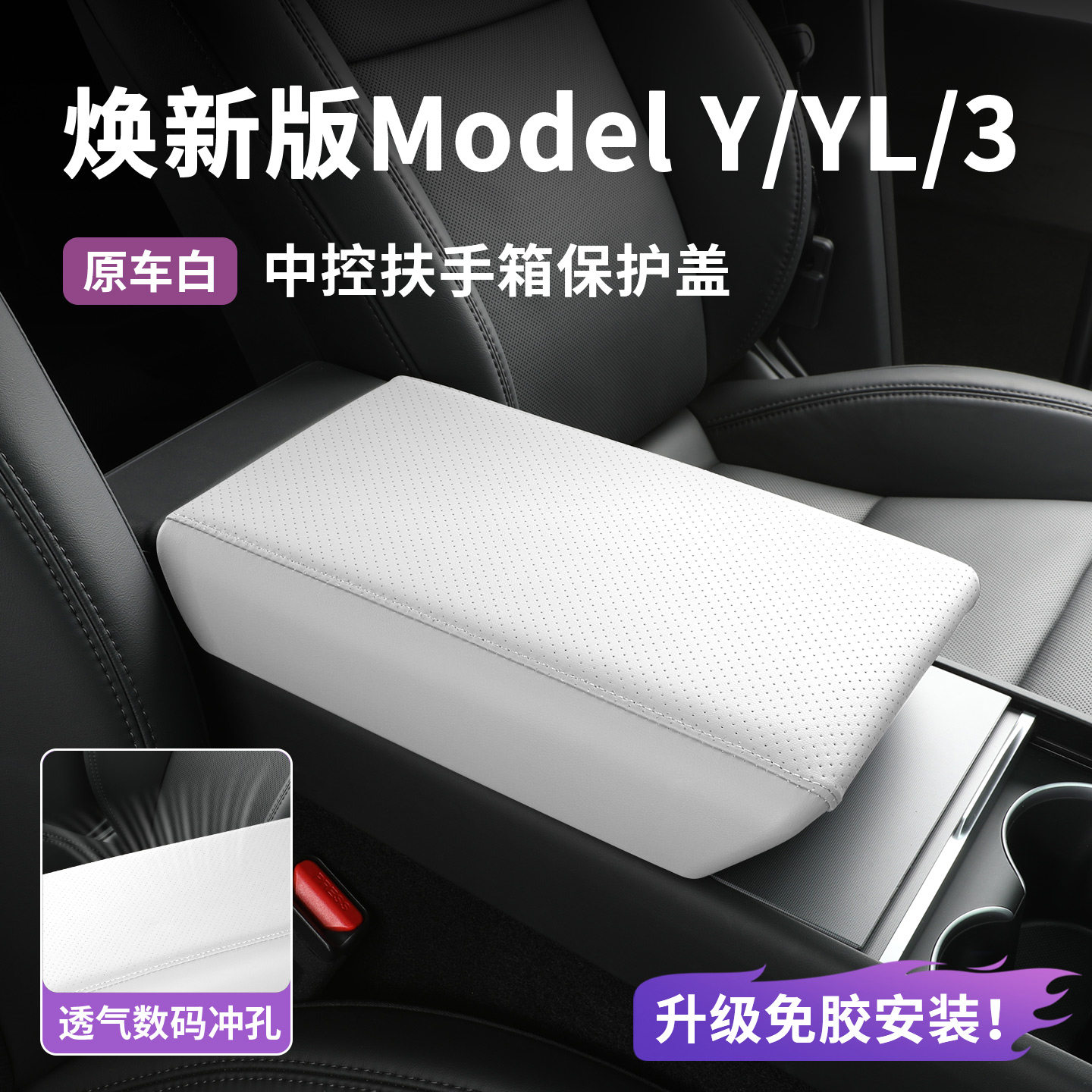 特斯拉专用卡扣式安装免胶贴