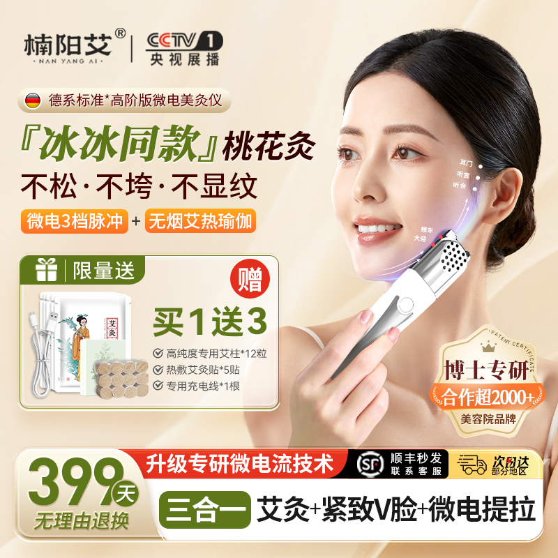 面部桃花灸神器脸部专用艾灸棒手持按摩罐美容仪艾灸具随身灸无烟