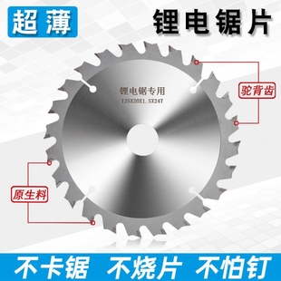 锂电锯专用锯片4寸5寸5.5寸6.5寸木工锯片合金锯片模板木