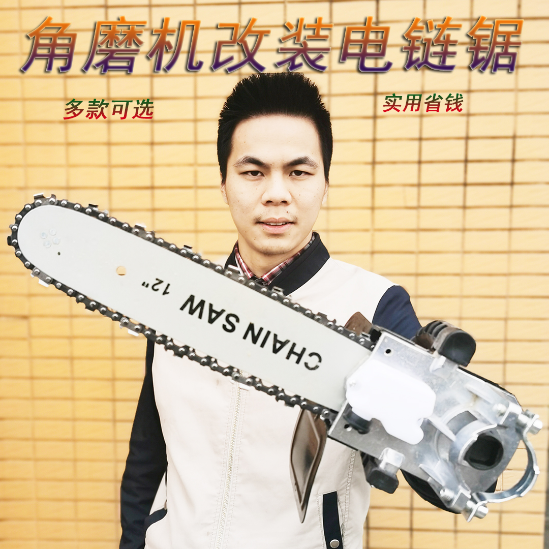 角磨机改装电链锯配件支架多功能