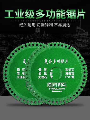 复合多功能切割片瓷砖岩板