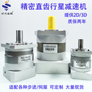 高精密行星减速机配套伺服电机步进电机无刷电机齿轮减速箱现货