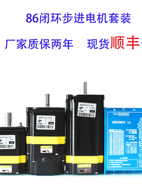 时代超群86闭环步进电机套装驱动器高速大扭矩5NM/8.5NM/12.5NM