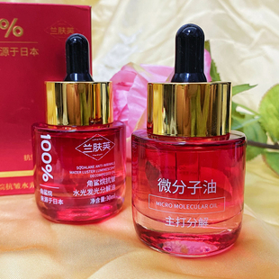 香油洗脸正品【抖音直播】【兰肤芙微分子分解油】角鲨烷抗皱