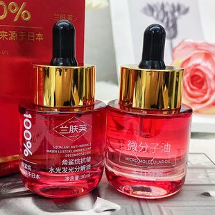 香油洗脸主打【抖音微分子分解油】角鲨烷抗皱水光油淡纹兰肤芙