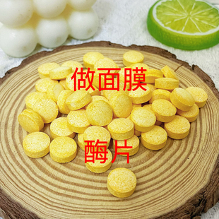 美容院特惠【抖音直播】活性刷酶生物酶片提拉紧致抗衰老刷酶面膜