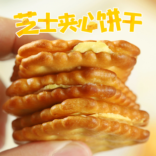 咸味芝士味夹心饼干办公室休闲零食早餐解馋小吃 芝士控闭眼入