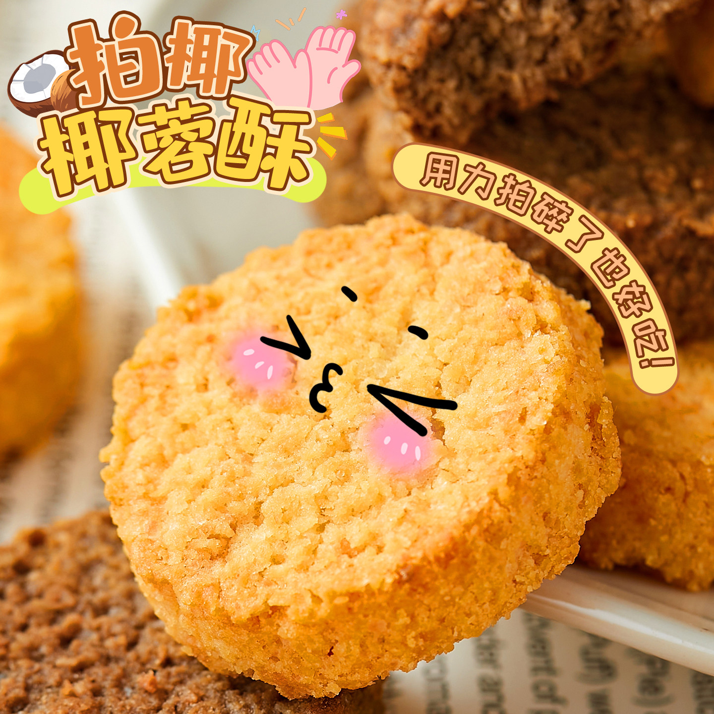 超多椰蓉！拍椰椰蓉酥曲奇饼干黄油椰丝椰子下午茶点心休闲零食