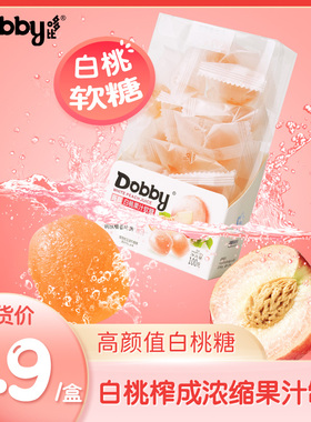 梦中情桃甜蜜暴击 白桃果汁水果软糖高颜值糖果dobby哆比