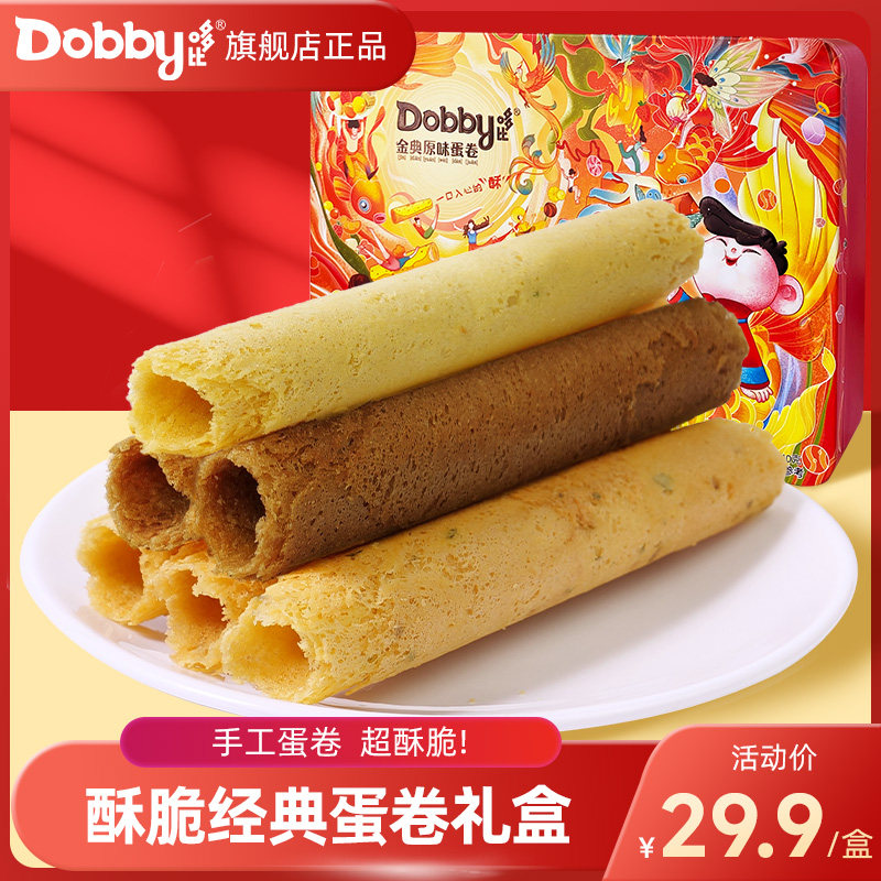 dobby哆比原味鸡蛋卷老式手工蛋卷零食独立包装铁罐礼盒送礼高端,零食/坚果/特产,蛋卷,淘宝优惠券,粉丝福利购,淘宝优惠卷