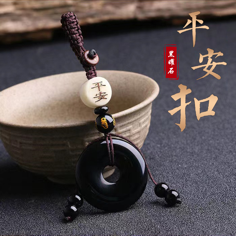 黑曜石平安扣汽车钥匙挂件