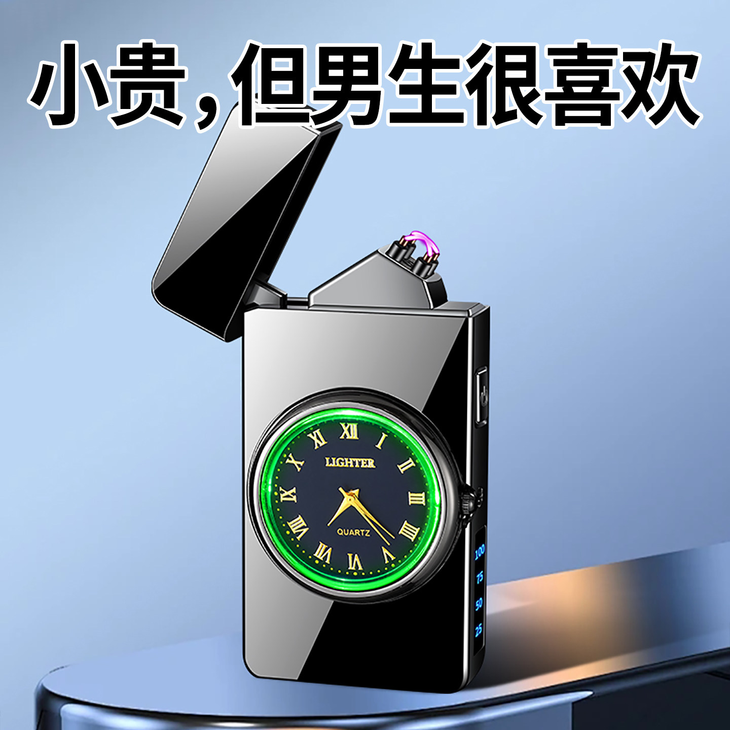 [定制刻字]手表款防风充电打火机