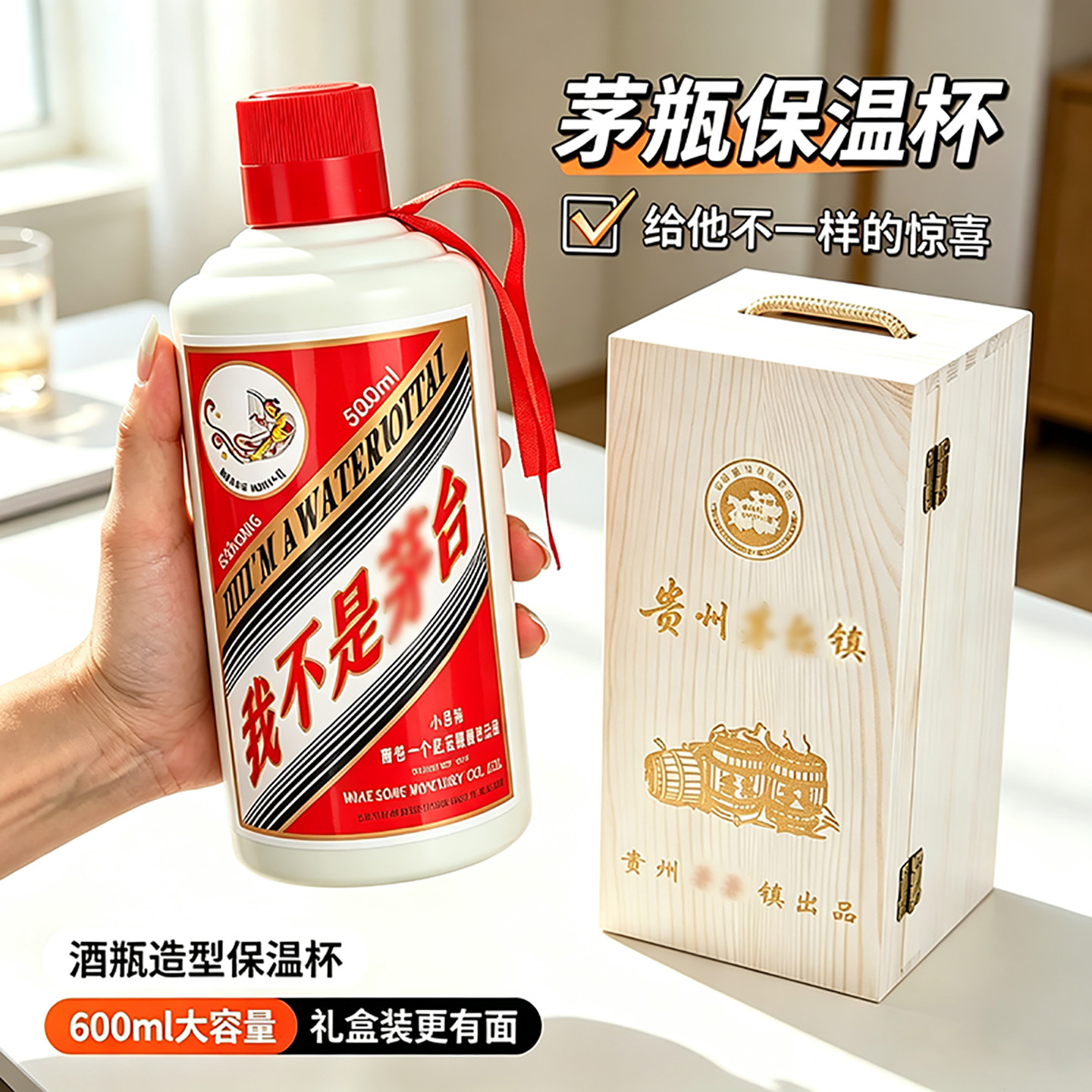 搞笑创意保温杯-茅Tai酒瓶造型图片