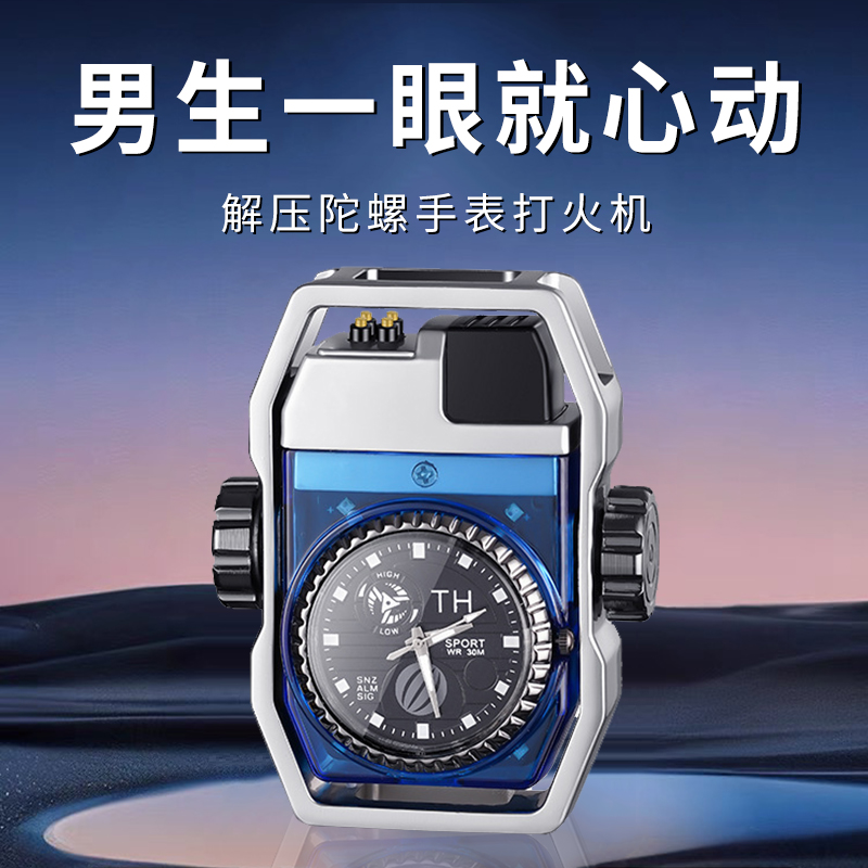 防风双电弧解压陀螺手表打火机