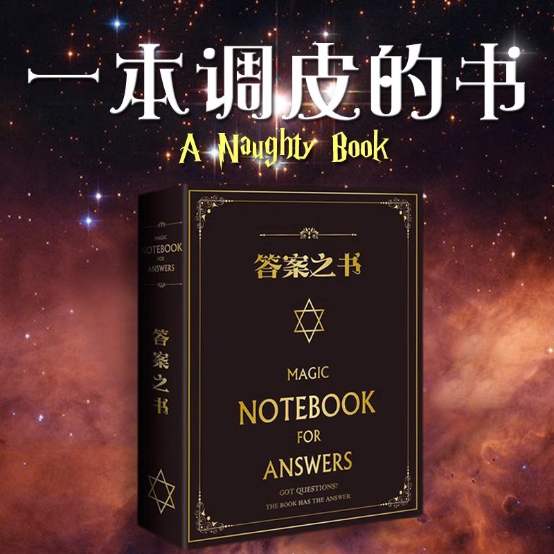神奇的答案之书答案尽在其中