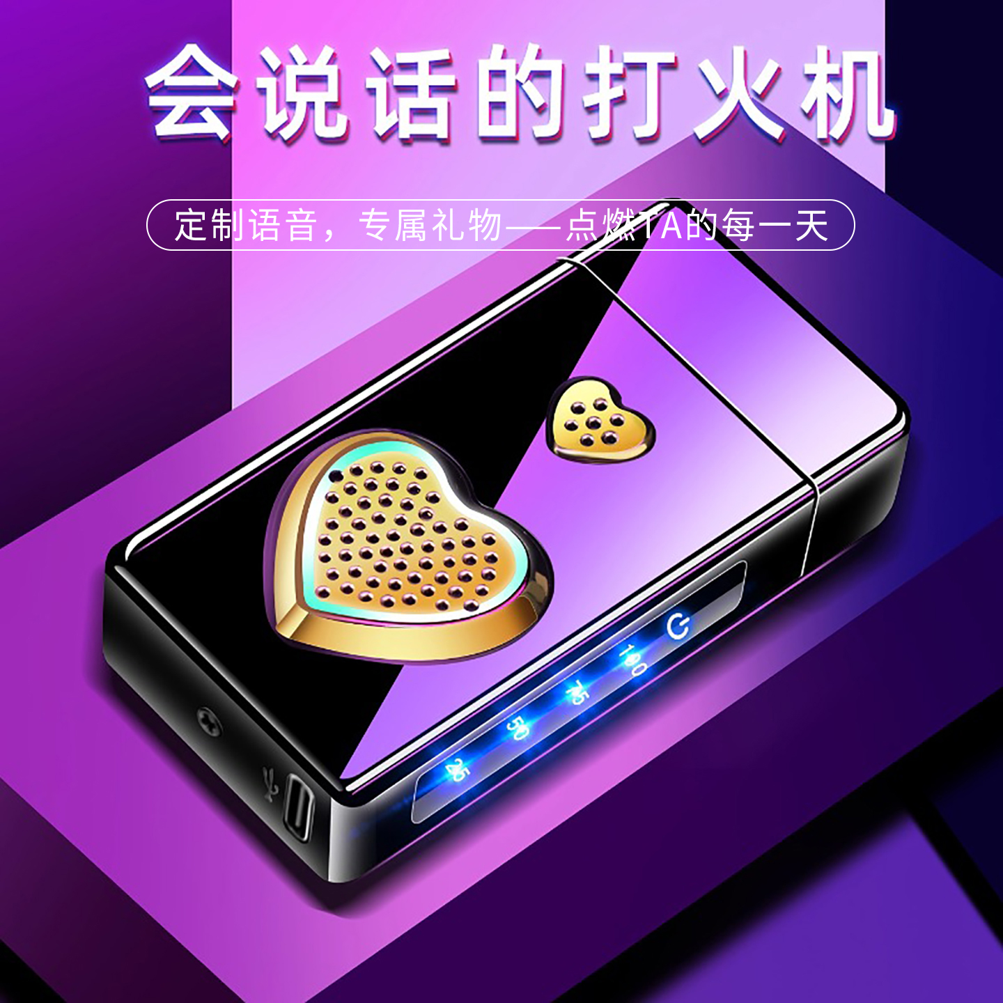智能录音表白打火机可定制送男生