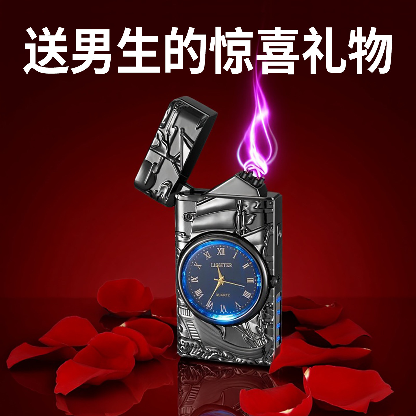 定制刻字-一帆风顺充电打火机