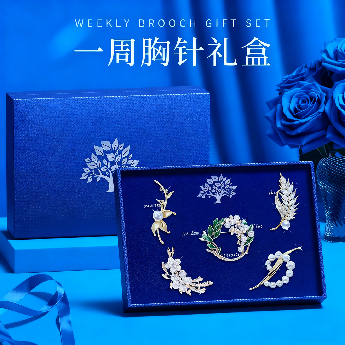 高档一周胸针礼盒-超显高级感