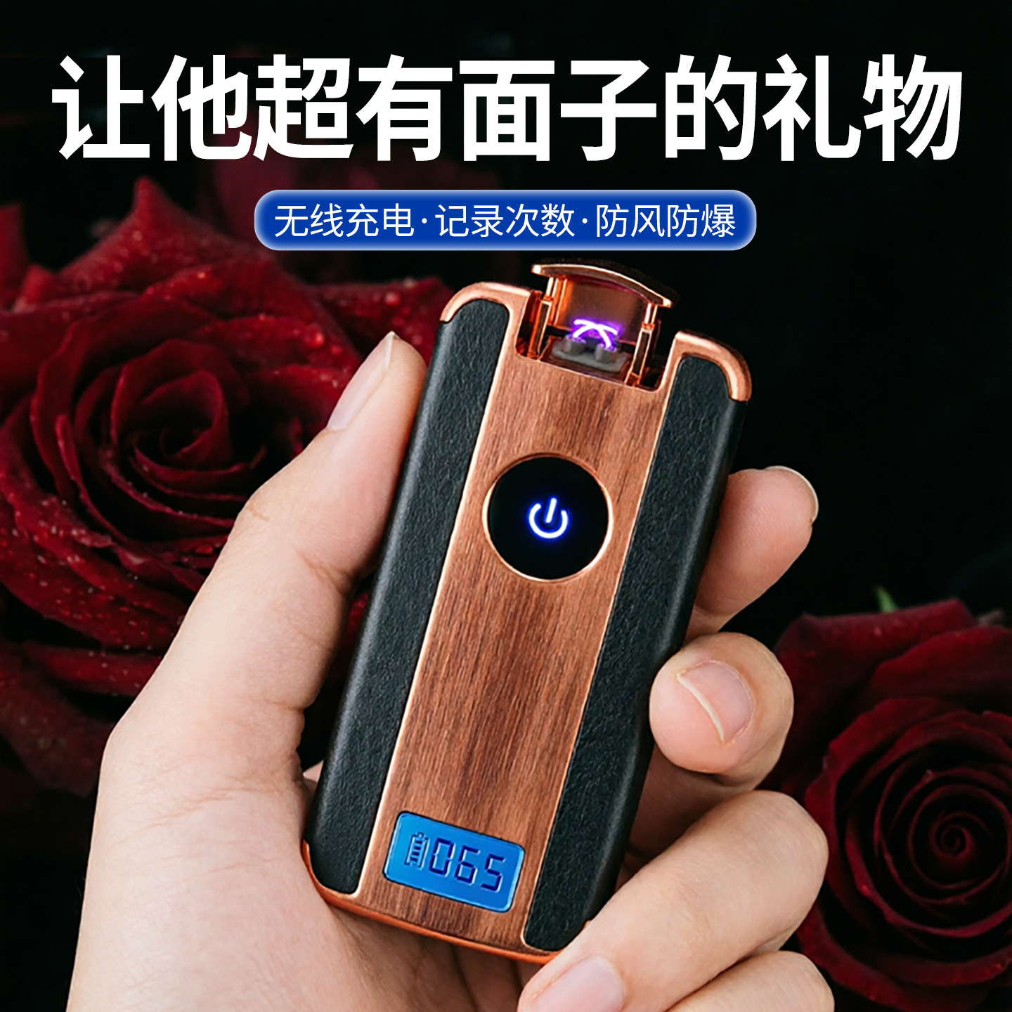 液晶显示可无线充电防风打火机