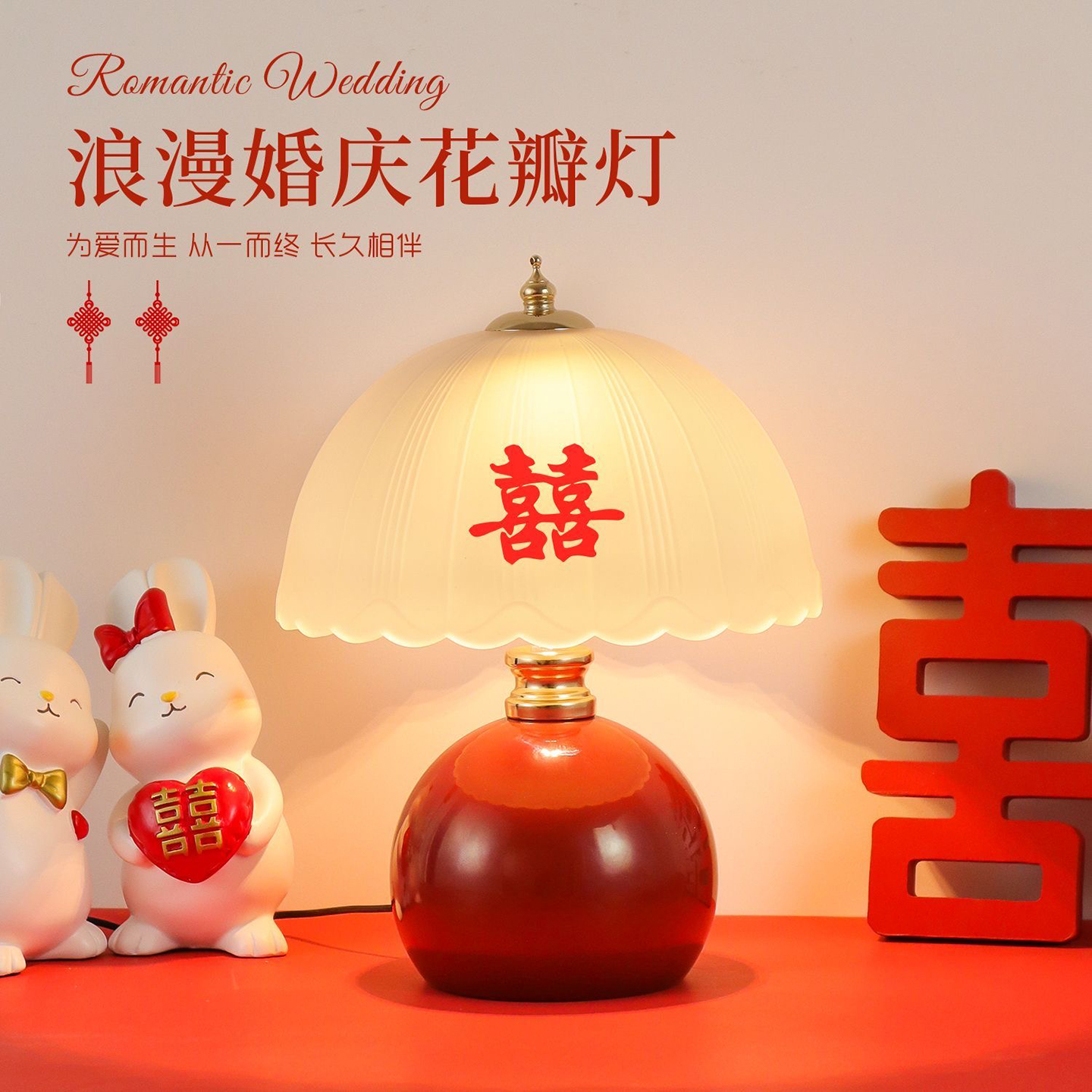 陪嫁新婚长明灯结婚一对高级婚房布置红台灯床头灯结婚礼物送新人