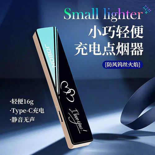 小巧精致充电静音打火机定制生日