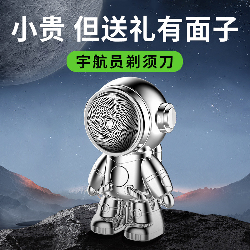 高档便携可水洗宇航员剃须刀