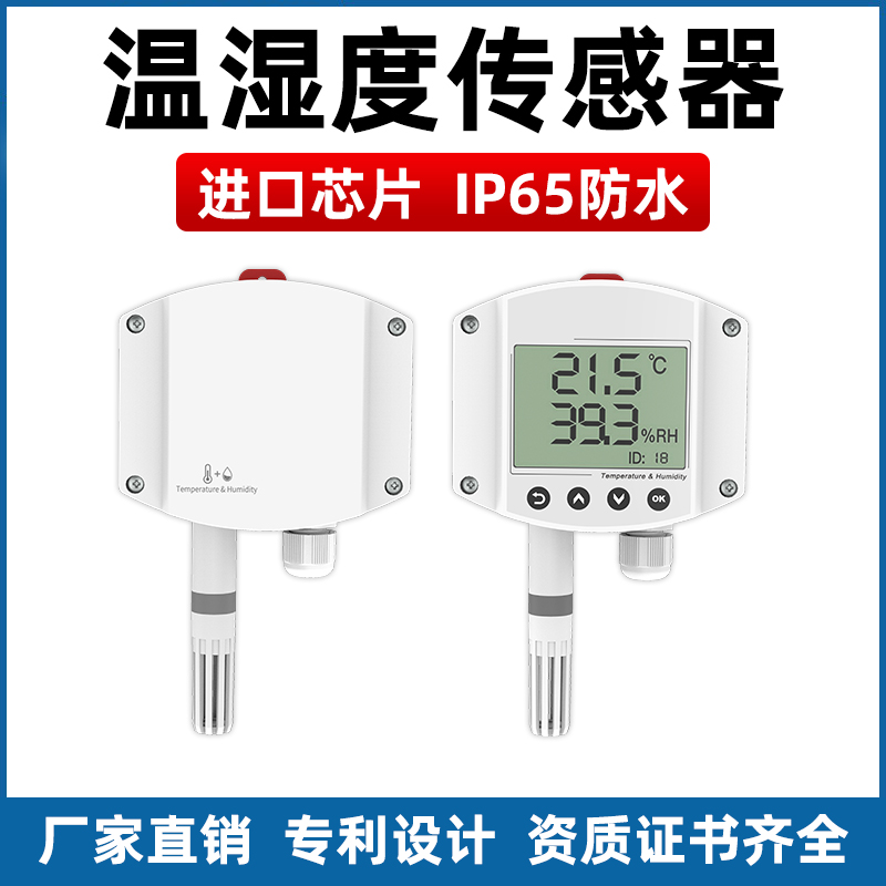 温湿度传感器高精度485带显示
