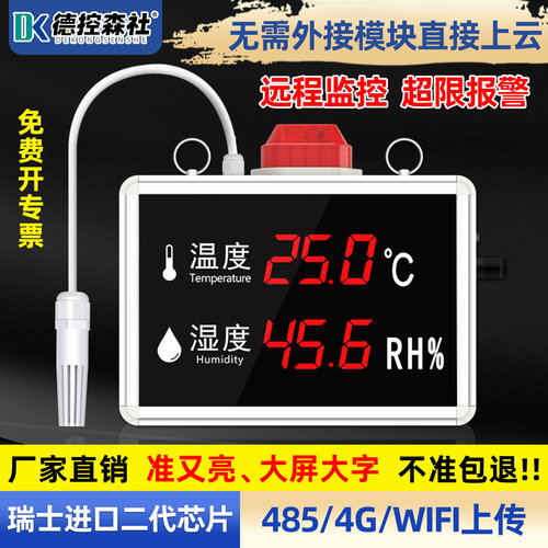 大屏温湿度传感器工业级