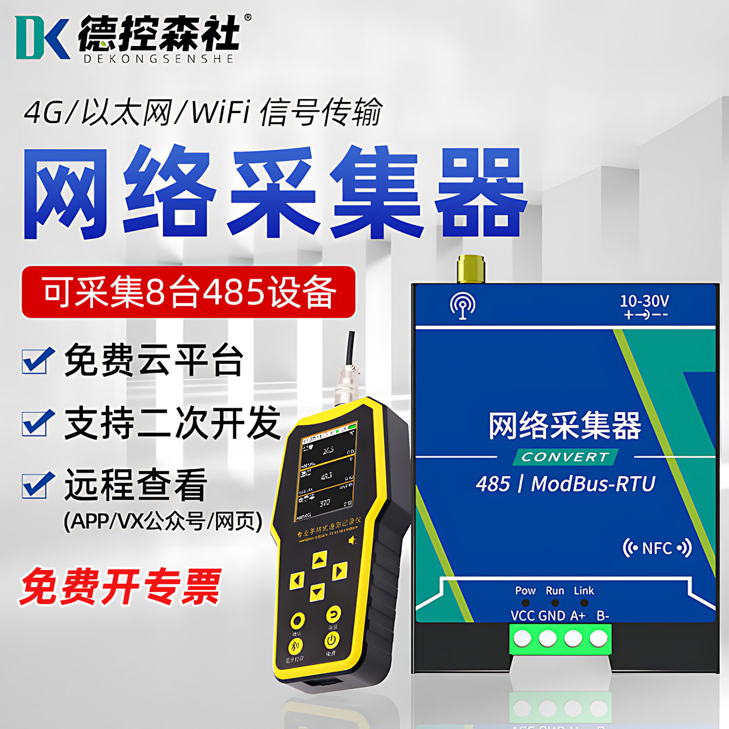 网络数据采集器温湿度风速风向4G以太网WiFi远程监控传感器检测