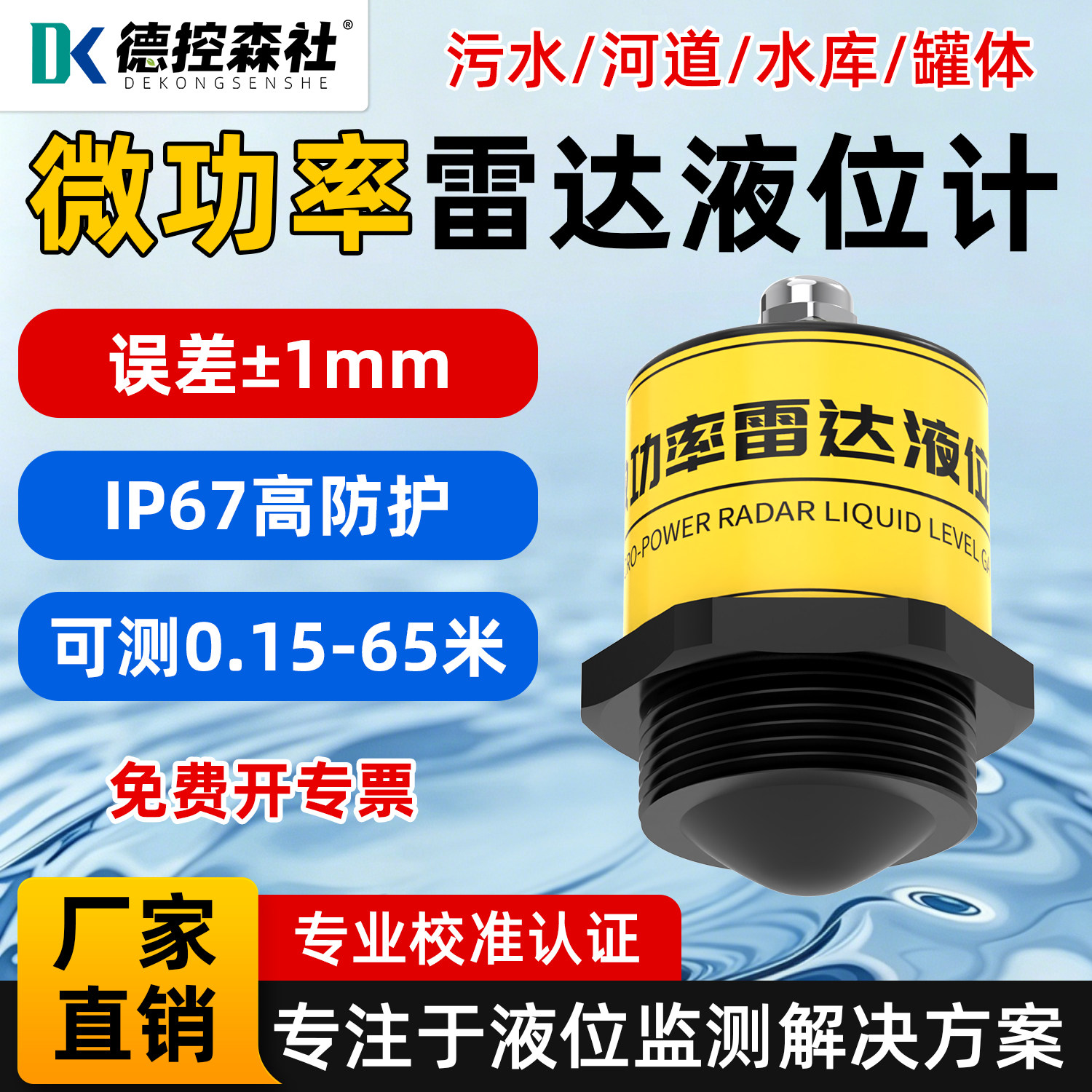 雷达液位计高精度智能防腐水坝罐非接触485水位计探测传感器