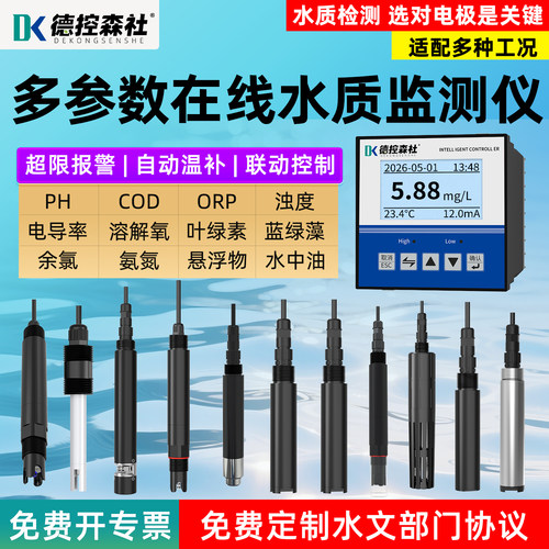 4G在线检测仪溶解氧PH浊度电导率氨氮余氯COD叶绿素蓝绿藻传感器
