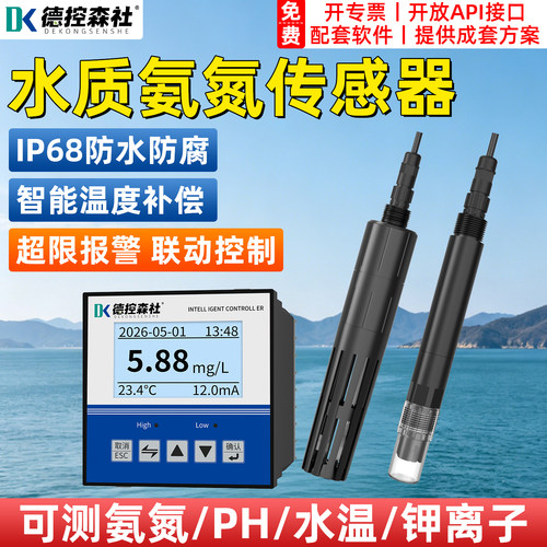 4G水质氨氮检测仪高精度PH水温钾离子探头养殖测定仪污水质传感器