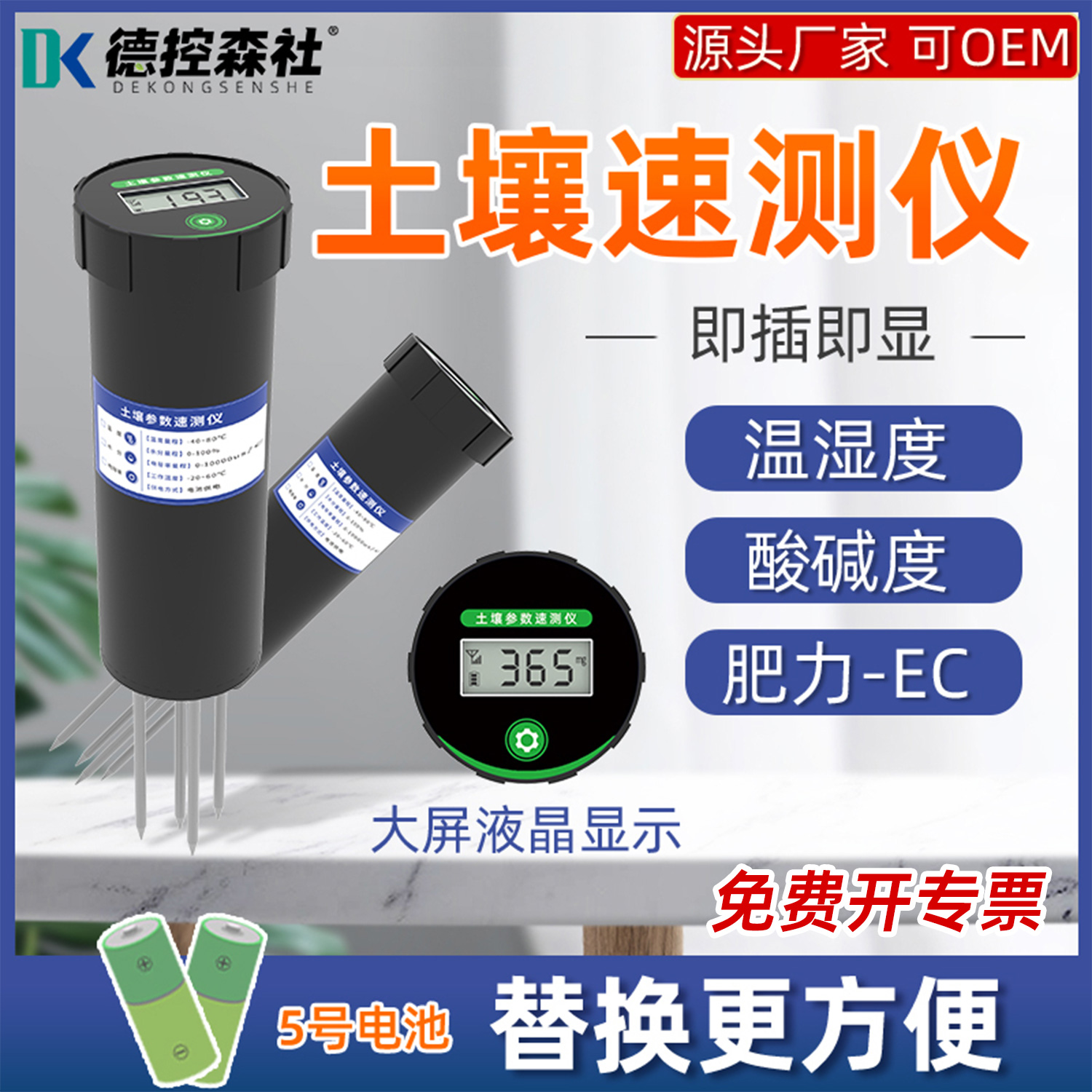 土壤速测仪便携温湿度PH值