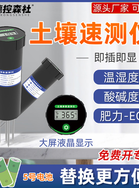 高精度土壤ph酸碱度EC值检测仪土壤温湿度计电导率水分肥力速测仪