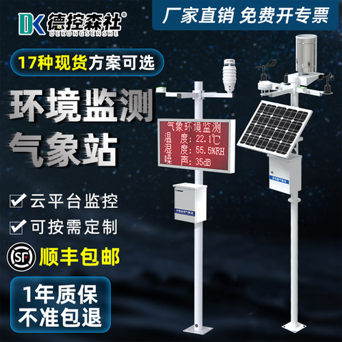 小型气象站校园农业景区水位雨量