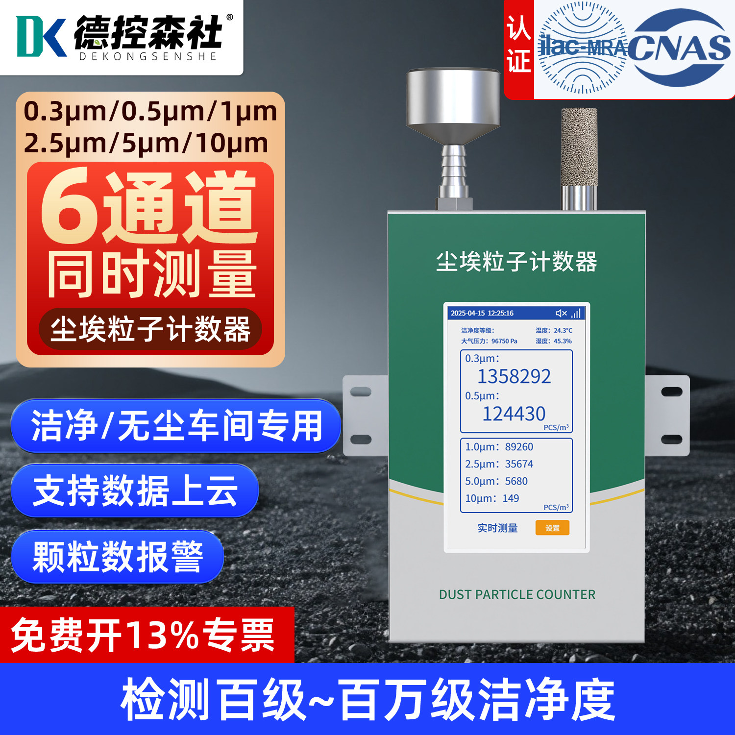 尘埃粒子计数器激光洁净度无尘车间在线壁挂粉尘颗粒浓度检测试仪