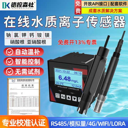 4G水质在线钠氯钾钙硝酸根铵镁亚硝酸根离子传感器便携电极检测仪