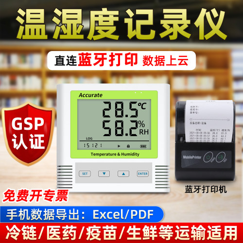 温湿度记录仪蓝牙打印USB数导出