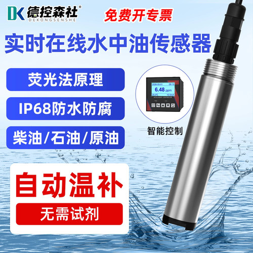 在线水中油检测仪实时监测仪高精度工业化工废污水石油浓度分析仪