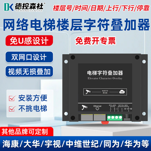 显示运行状态楼层字符叠加器