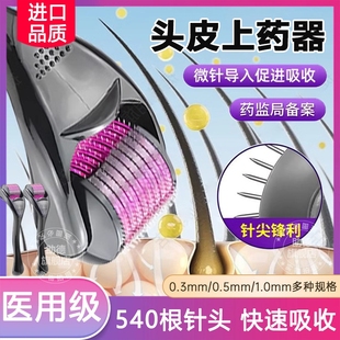 滚针微针水光头皮上药器医用生发导入仪器滚轮米诺地尔酊上药神器