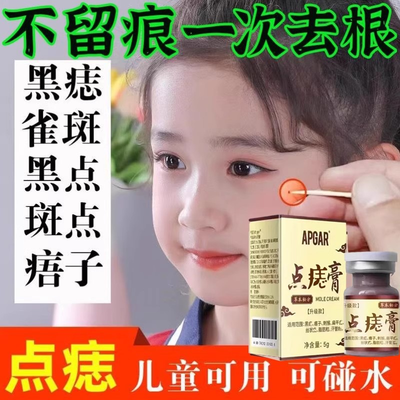 去痣点痣无痕正品非药水点斑淡斑