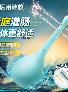 成人灌肠神器家用排便的工具