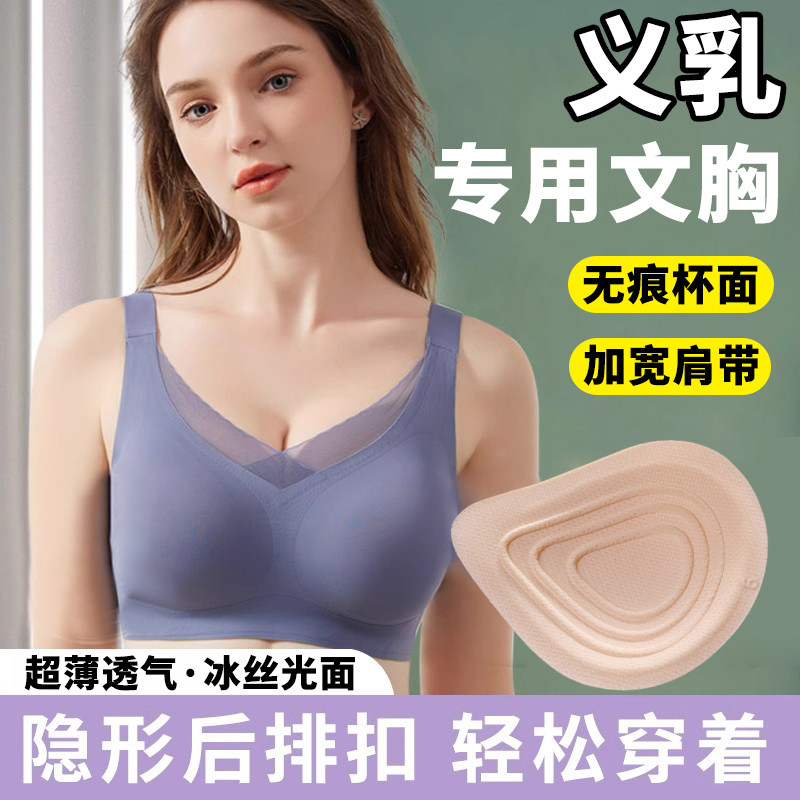 义乳文胸乳腺术后专用内衣老年人夏季薄款切除胸罩垫癌纯棉假胸