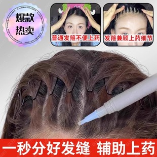 米诺地尔酊上药神器发箍分发缝器头皮上药生发液马毛刷滚珠滚针Db