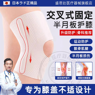 日本医用半月板损伤专用护膝髌骨保护带夏季薄款关节膝盖护具男女