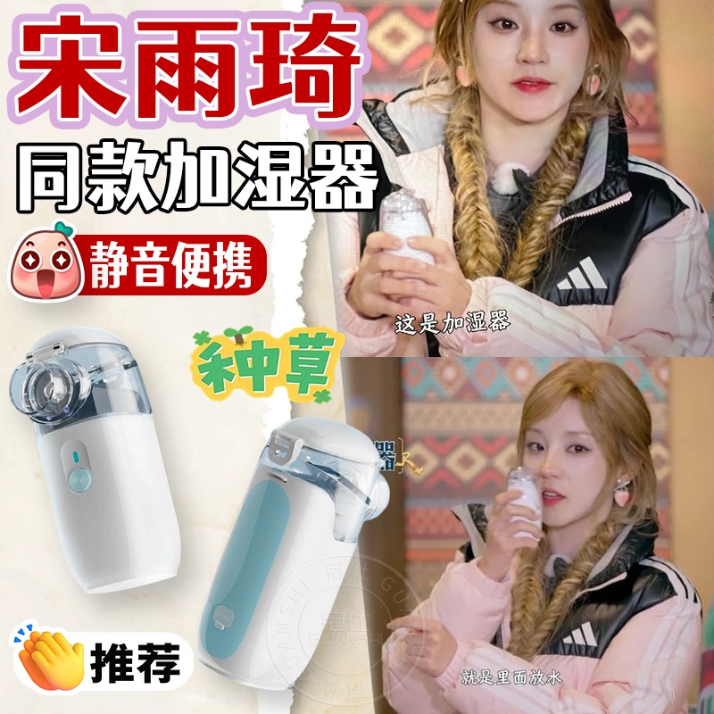 宋雨琦同款加湿器小型便携式静音