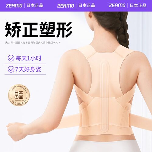 日本背部矫正神器女士驼背专用