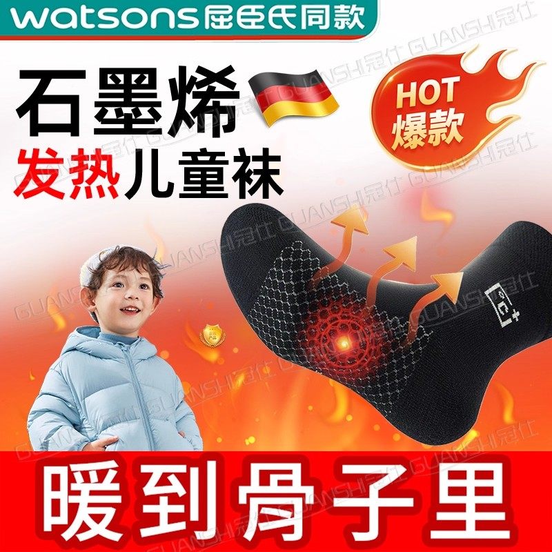 石墨烯儿童自发热袜子纯棉防臭